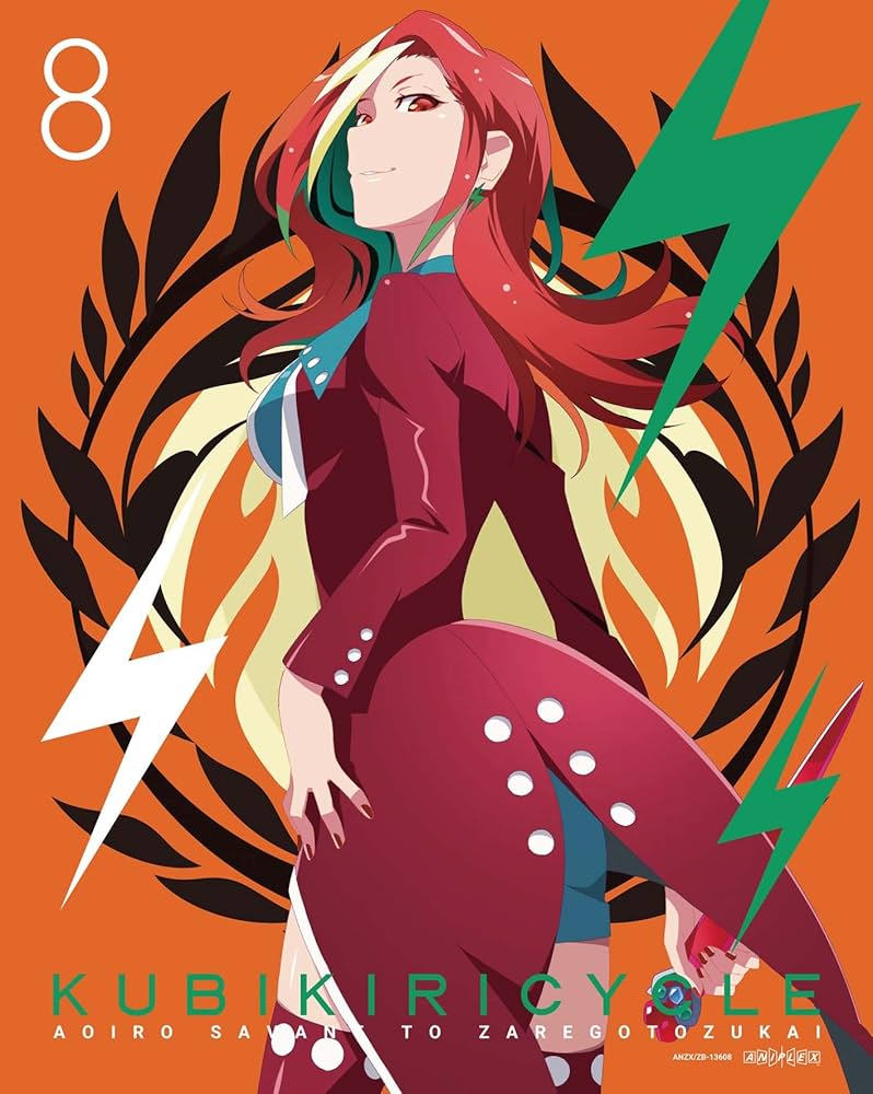 【DVD】クビキリサイクル 青色サヴァンと戯言遣い 完全生産限定版 全8巻セット Amazon.co.jp | クビキリサイクル 青色サヴァンと戯言遣い (完全